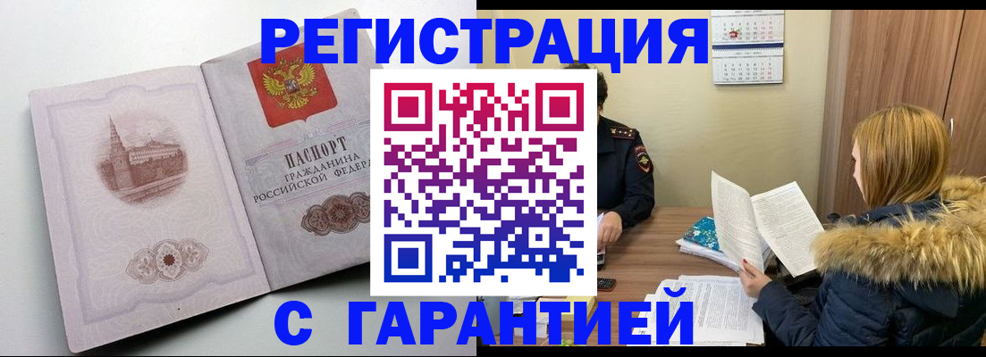временная регистрация гарантия в Гудермесе